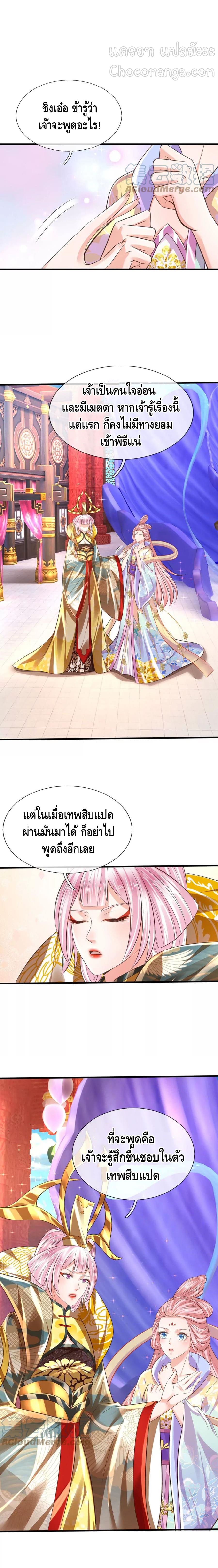 Opening to Supreme Dantian ตอนที่ 87 หน้า 8