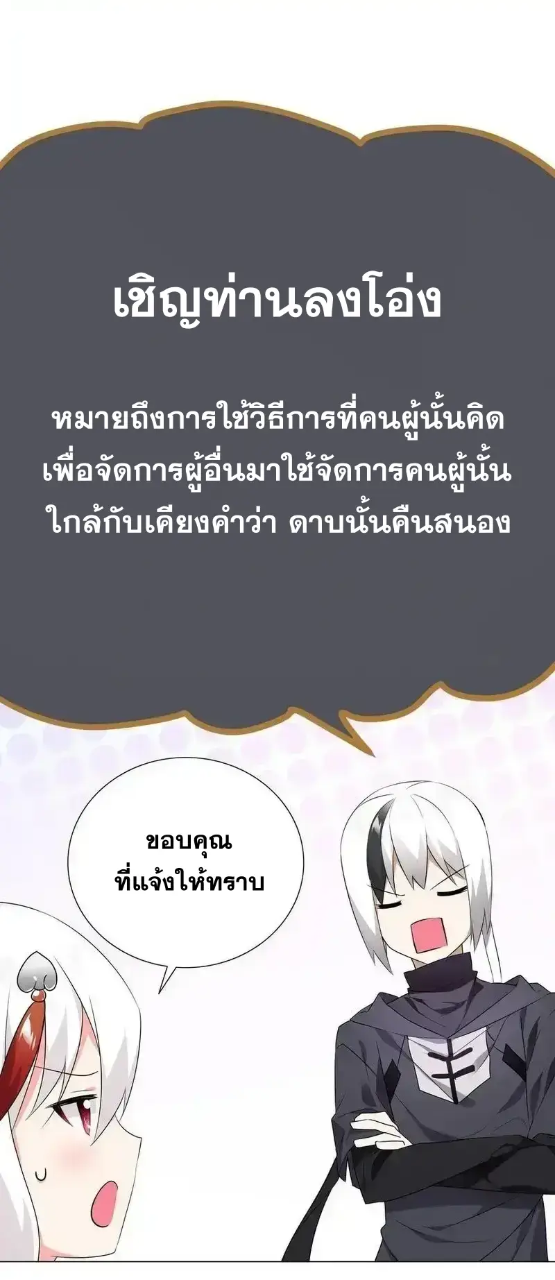 I'm an Evil God ข้าคือจักรพรรดิปีศาจ ตอนที่ 48 หน้า 19