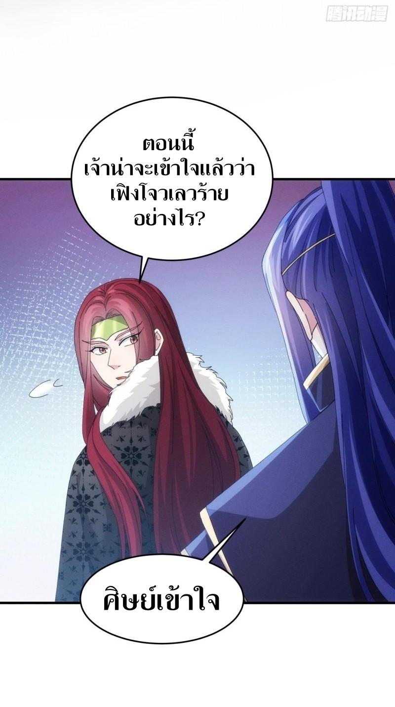 ข้าแค่ไม่เล่นไพ่ตามเกม ตอนที่ 152 หน้า 23