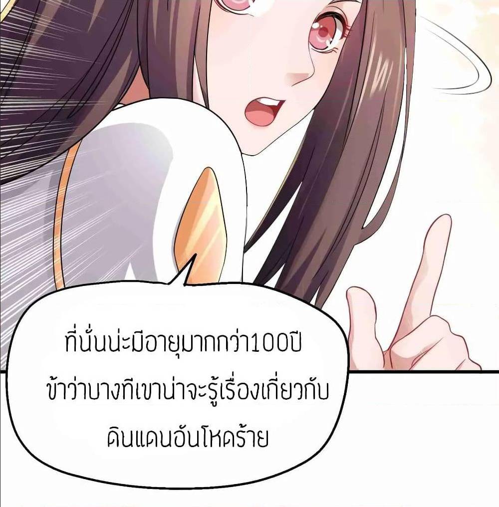 Super Warrior in Another World ทหารเซียนไปหาเมียที่ต่างโลก (กำลังแปลอยู่) ตอนที่ 78 หน้า 22