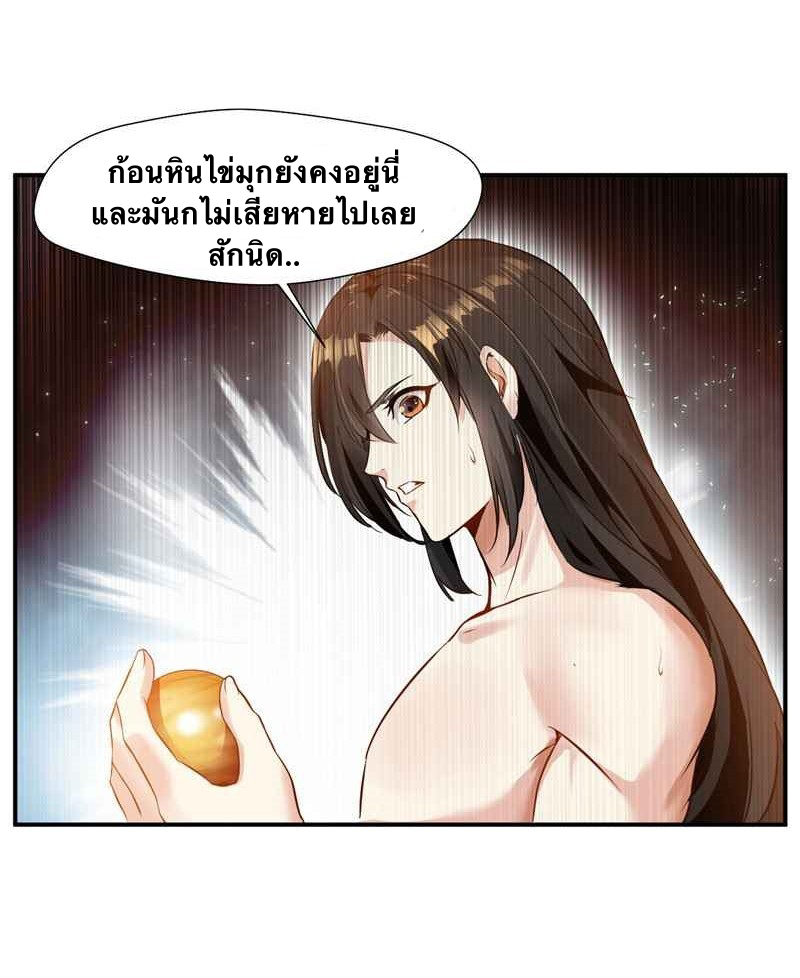 ข้ากลายเป็นผู้เป็นอมตะที่ยิ่งใหญ่ ตอนที่ 1 หน้า 23