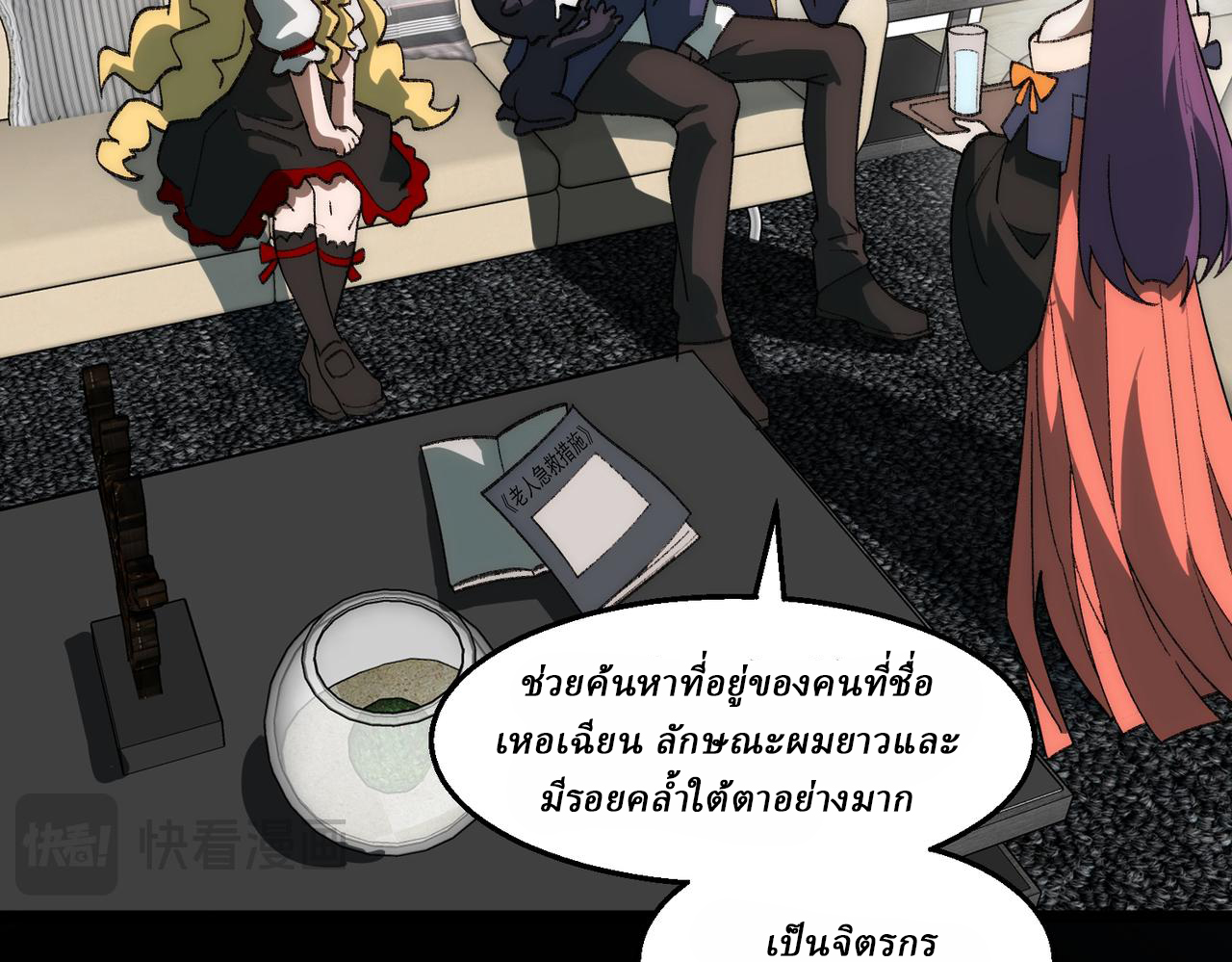 I created an Urban Legend ตอนที่ 38 หน้า 62