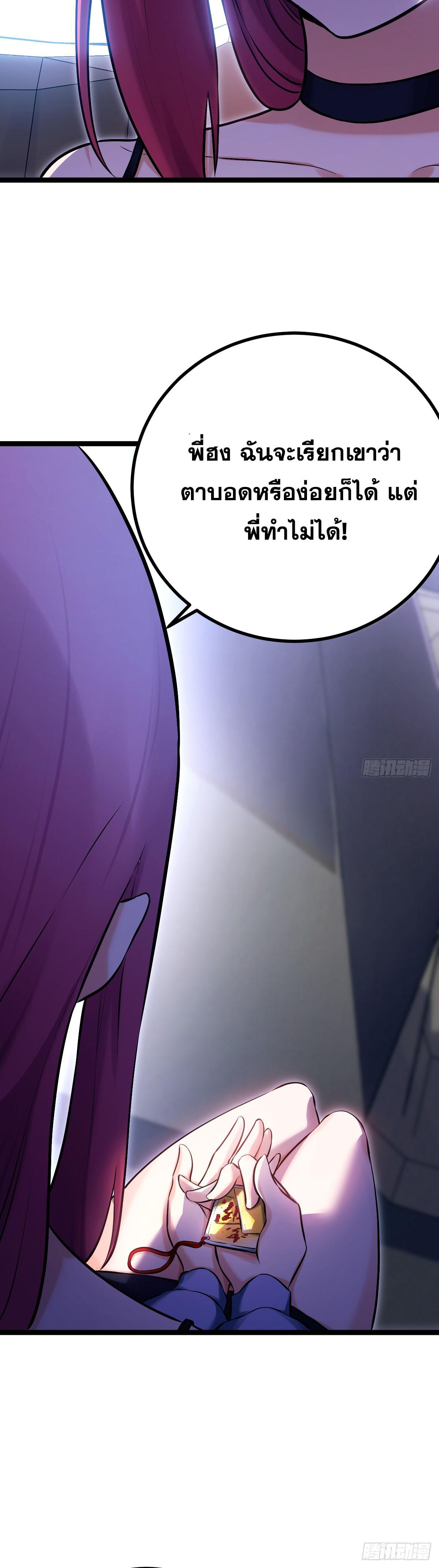 ปรมาจารย์สวรรค์ ตอนที่ 6 หน้า 21