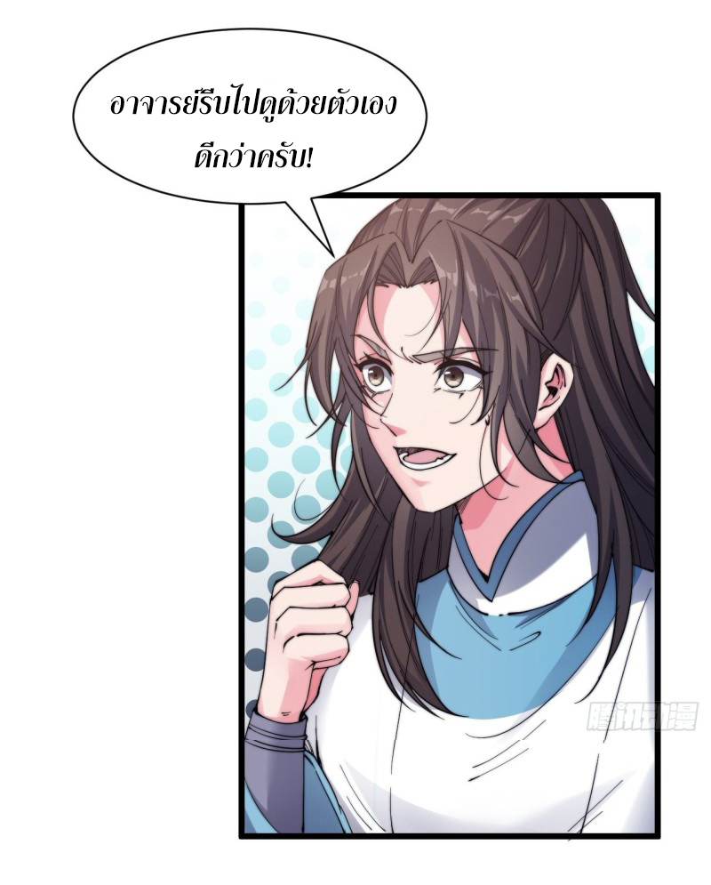 I'm longlife 9000 years old ตอนที่ 11 หน้า 14