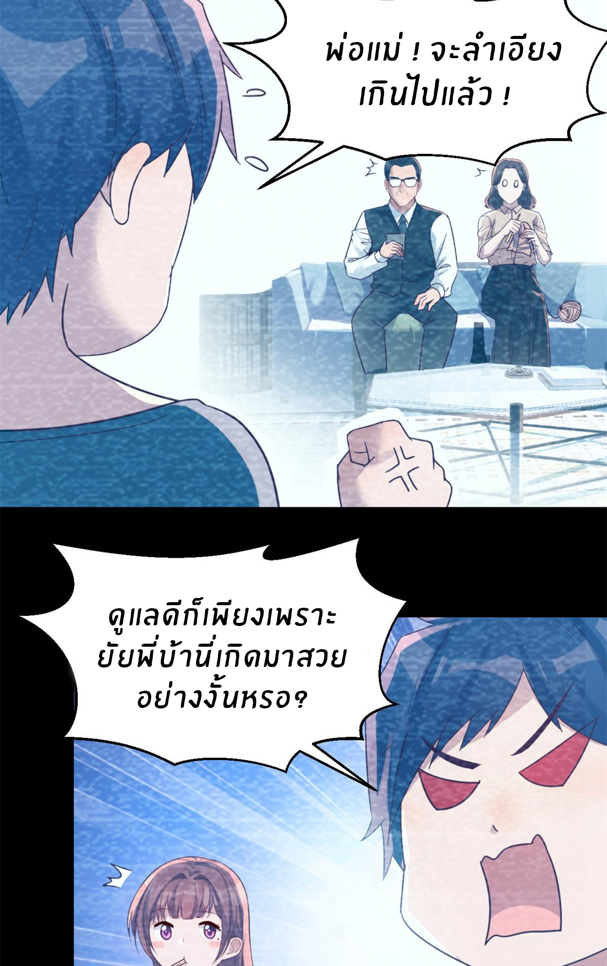 พี่สาวอยากเล่นคุณ ตอนที่ 6 หน้า 7