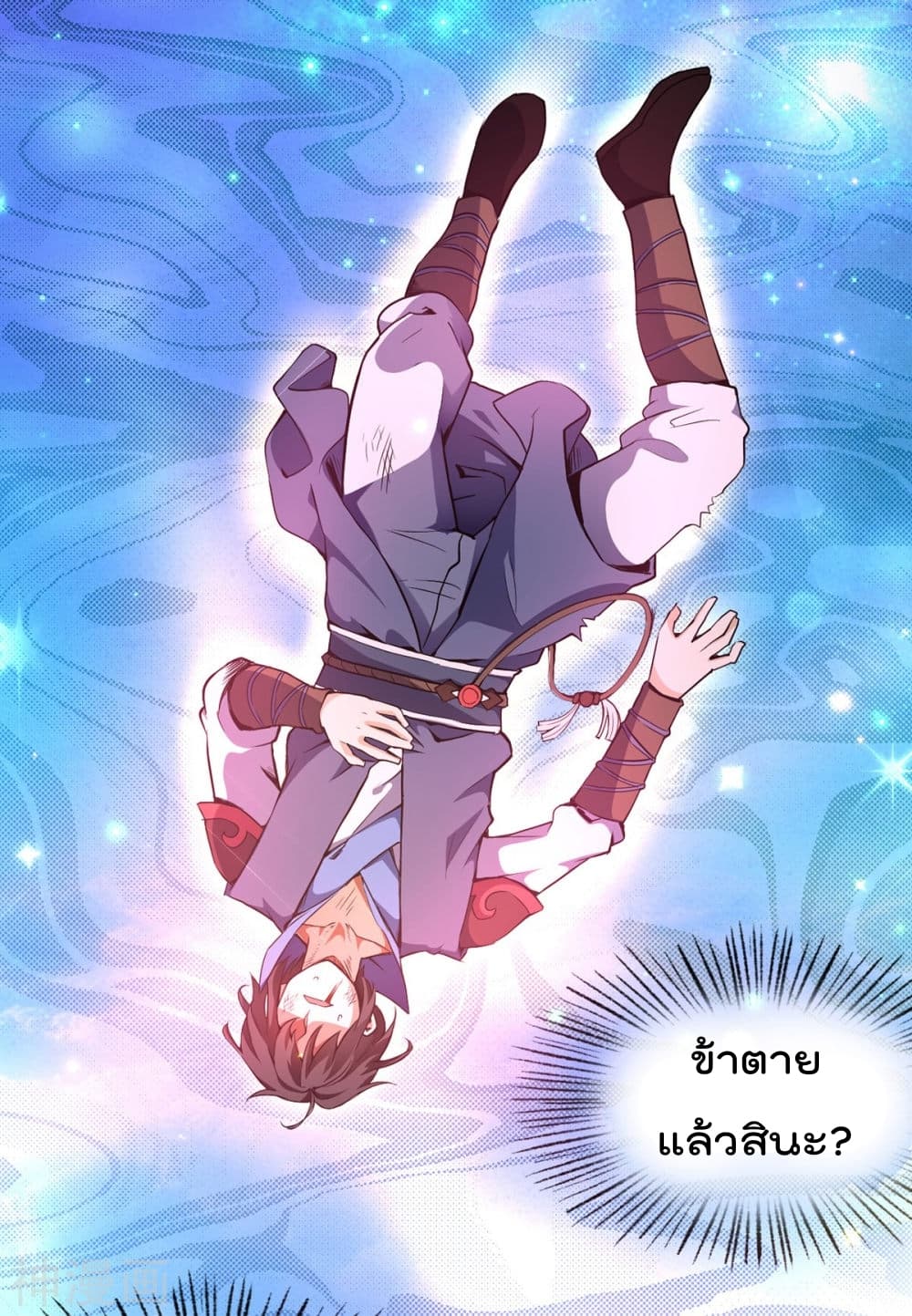 Martial Emperor ตอนที่ 1 หน้า 14