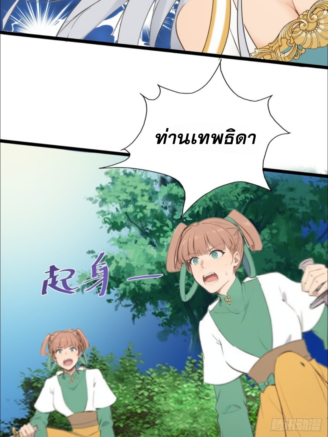 ข้าคือผู้แข็งแกร่งที่สุดในโลกอมตะ ตอนที่ 7 หน้า 34