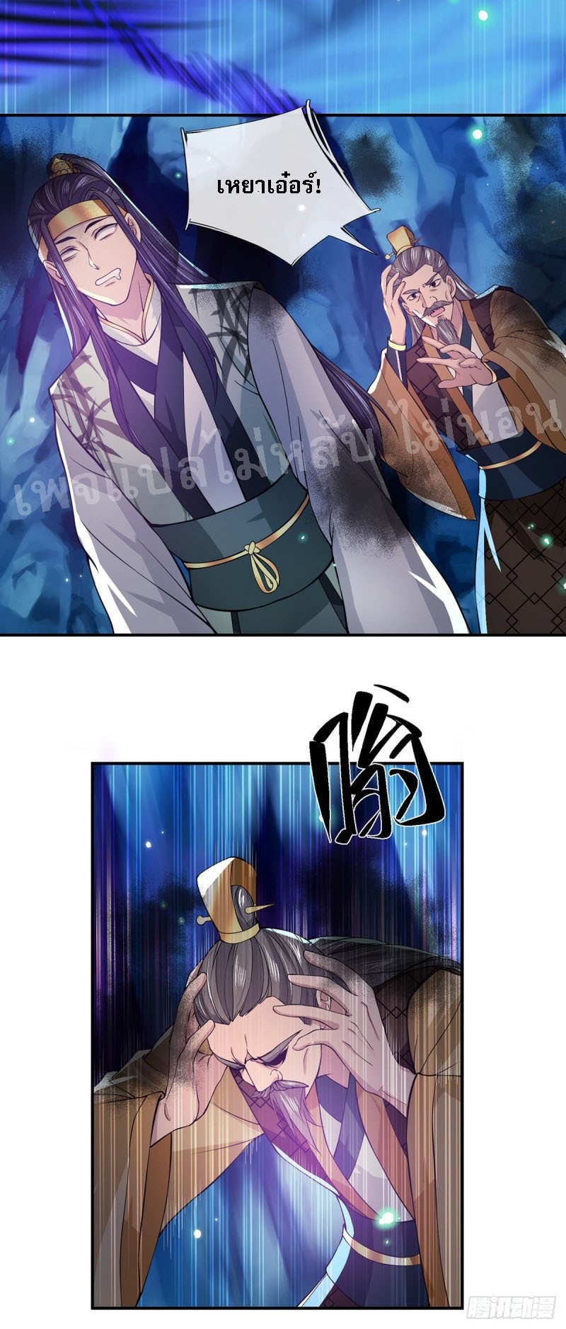ราชันย์เทพยุทธ์มังกรผงาดฟ้า ตอนที่ 20 หน้า 22