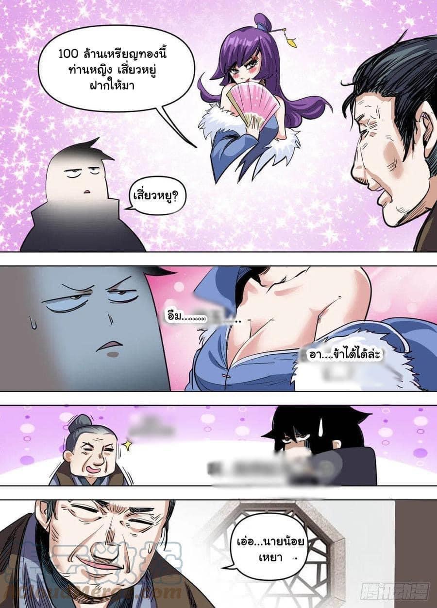 I am God ข้าคือเทพเจ้า เกิดไหม่ ตอนที่ 87 หน้า 6