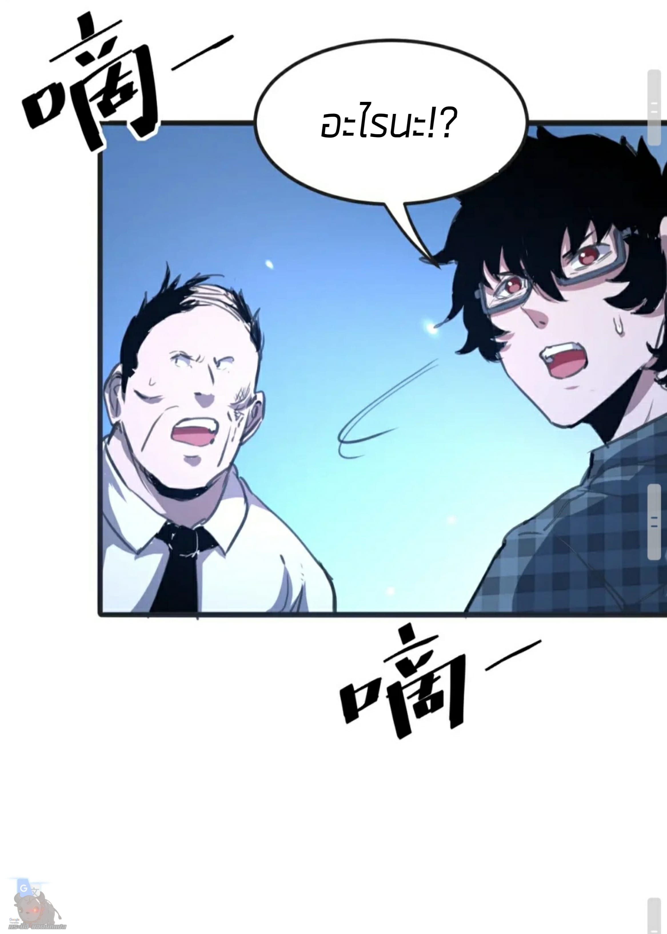 ราชาบัค ตอนที่ 2 หน้า 74