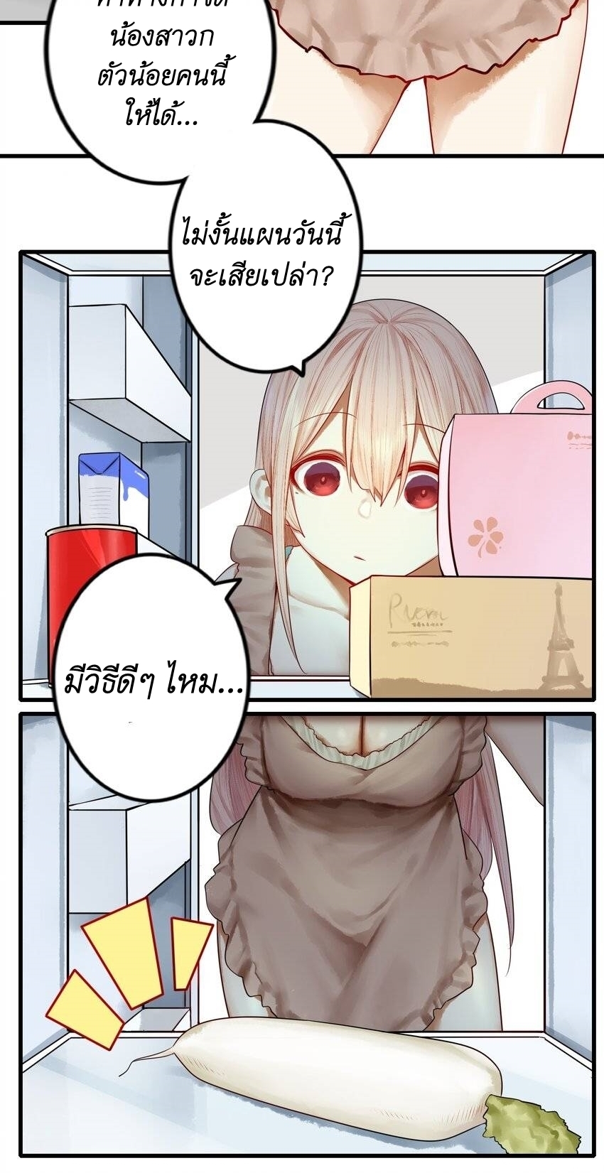 Read Miss, Don’t Livestream It! ตอนที่ 19 หน้า 10