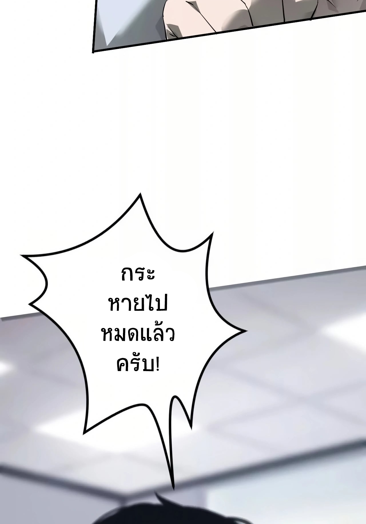 ยอดคน ณ โลกออนไลน์ ตอนที่ 7 หน้า 42