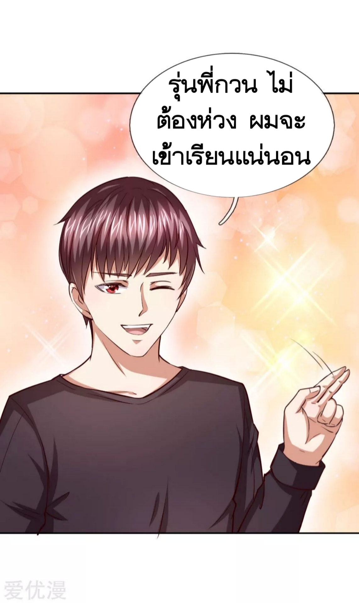 สุดยอดปรมาจารย์มีด ตอนที่ 38 หน้า 9