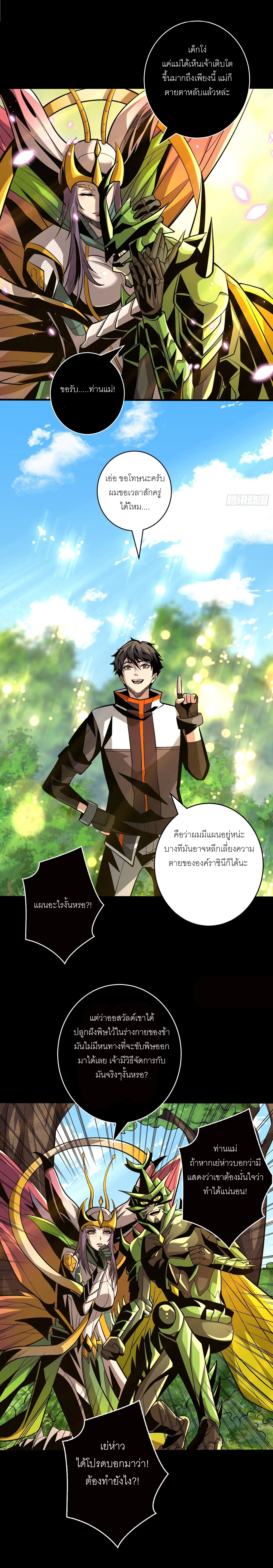 (ชนจีน) IT STARTS WITH A KINGPIN ACCOUNT - จุติจอมราชัน ตอนที่ 163 หน้า 3