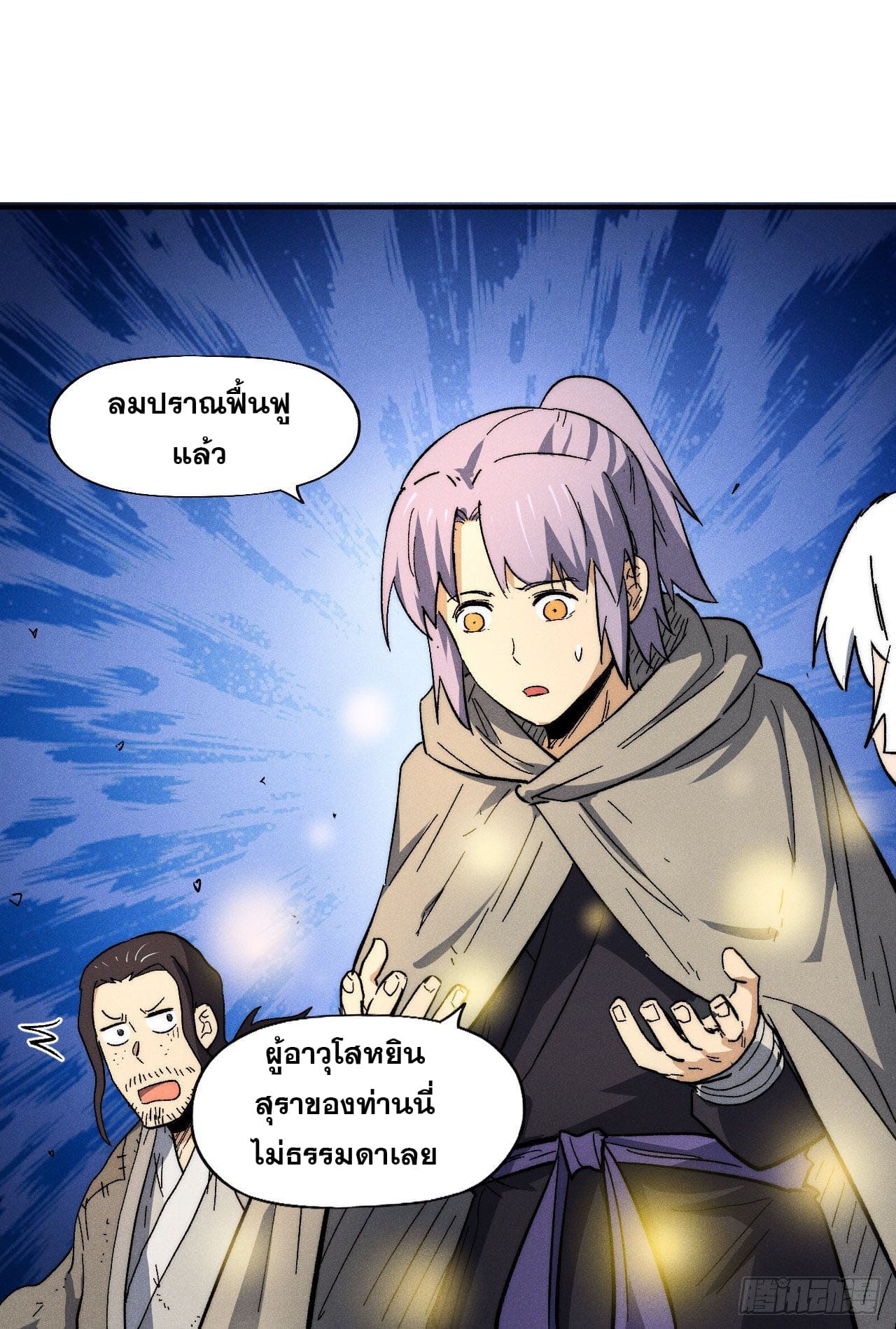 ตูข้านี่แหละเทพ (ทันจีน) ตอนที่ 90 หน้า 22