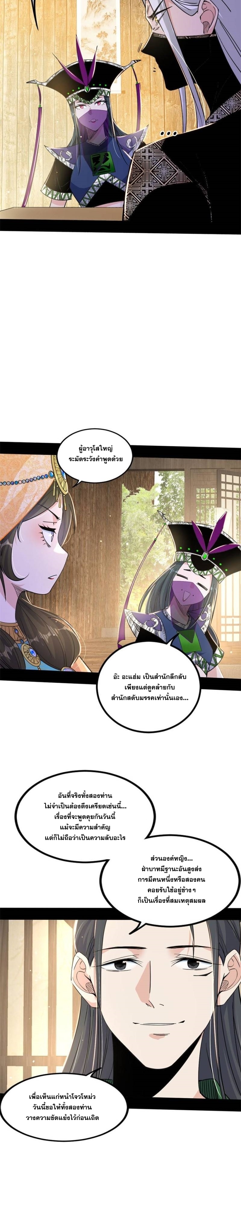 I'm an Evil God ข้าคือจักรพรรดิปีศาจ ตอนที่ 347 หน้า 8
