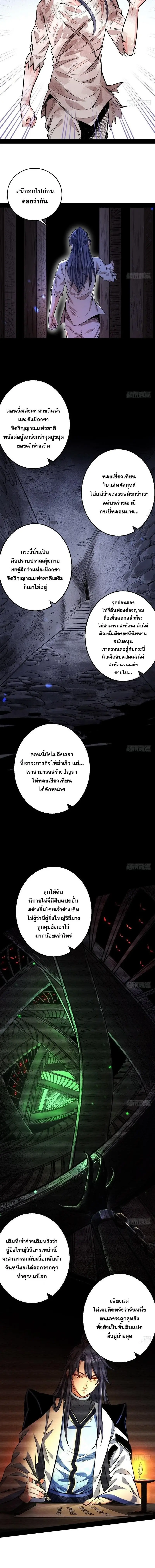 I'm an Evil God ข้าคือจักรพรรดิปีศาจ ตอนที่ 34 หน้า 9
