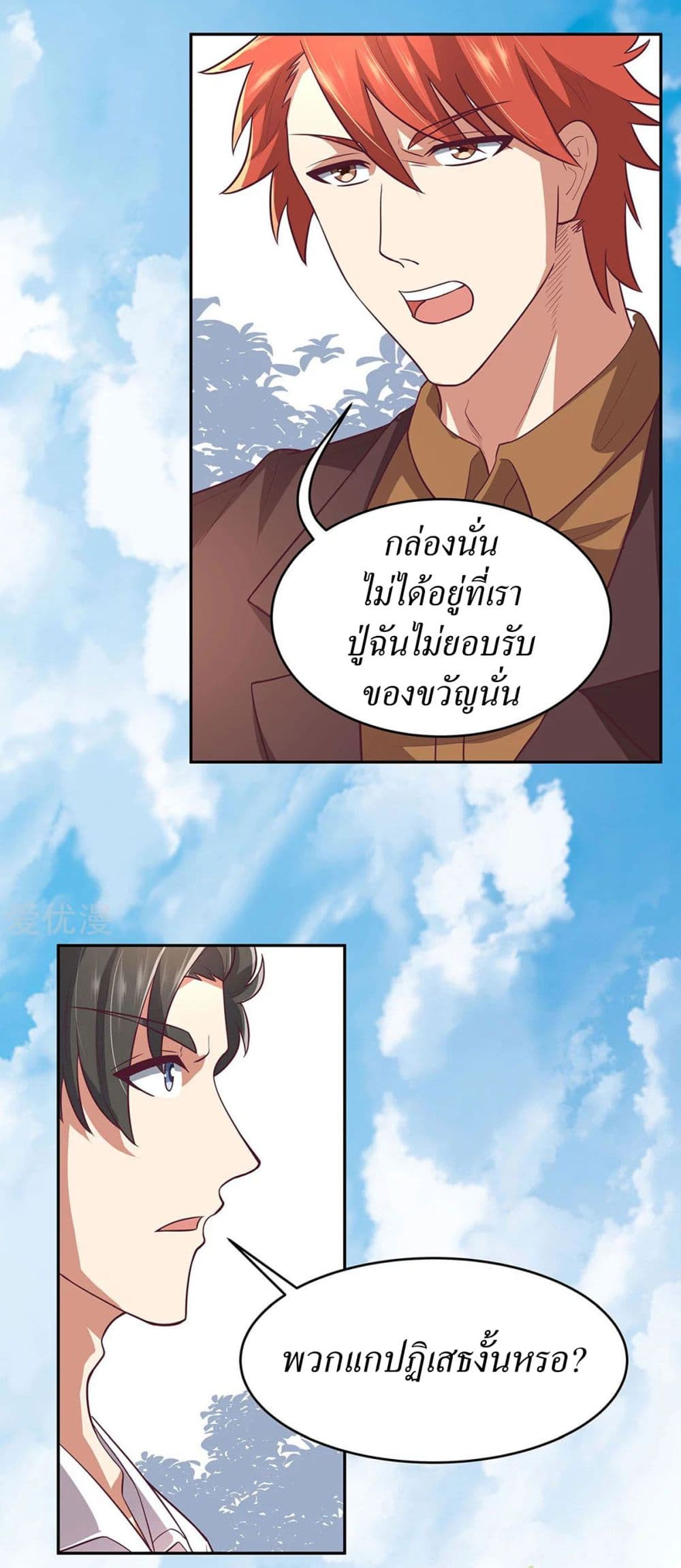 โครตเกรียนเซียนโอสด ตอนที่ 90 หน้า 17