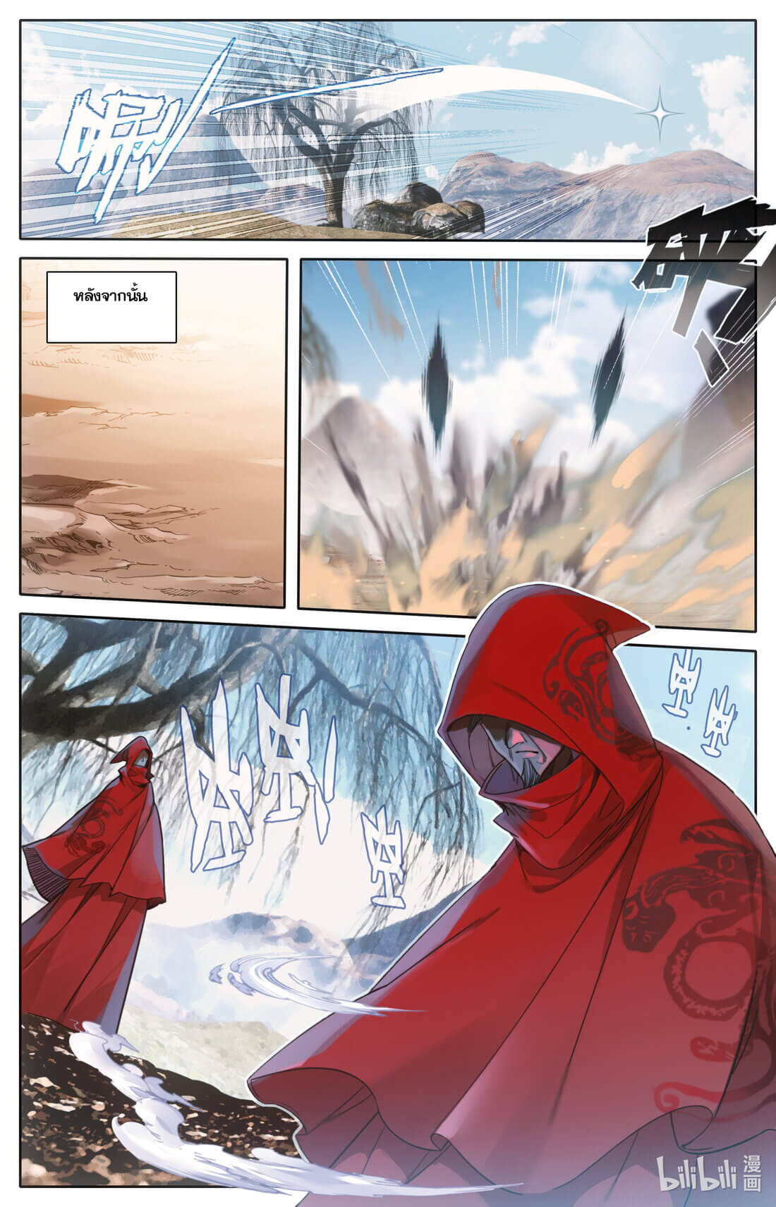 A record of a mortal's journey to immortality(ทันจีน) ตอนที่ 146 หน้า 9
