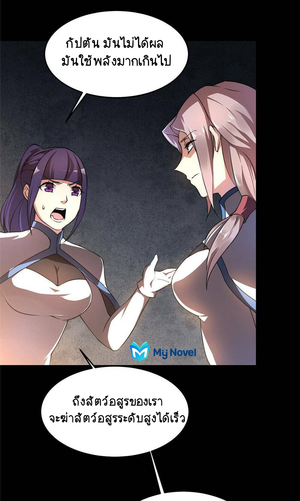 วิวัฒนาการอสูรสัตว์เลี้ยง ตอนที่ 19 หน้า 18