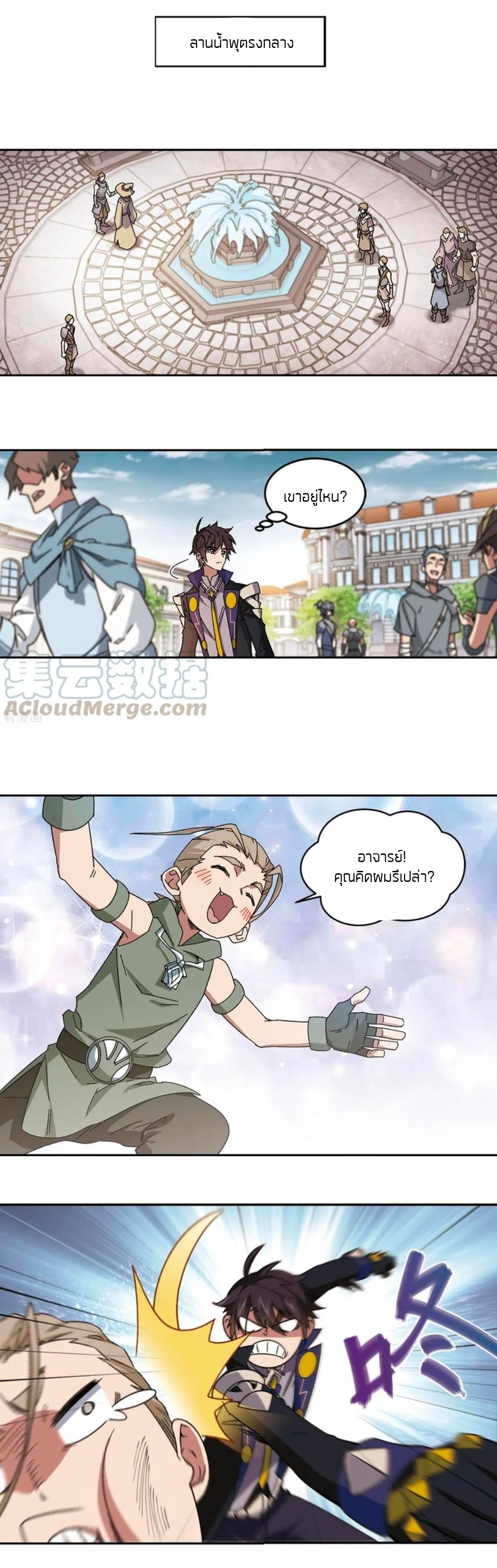 จอมเวทย์กังฟู ตอนที่ 100 หน้า 9