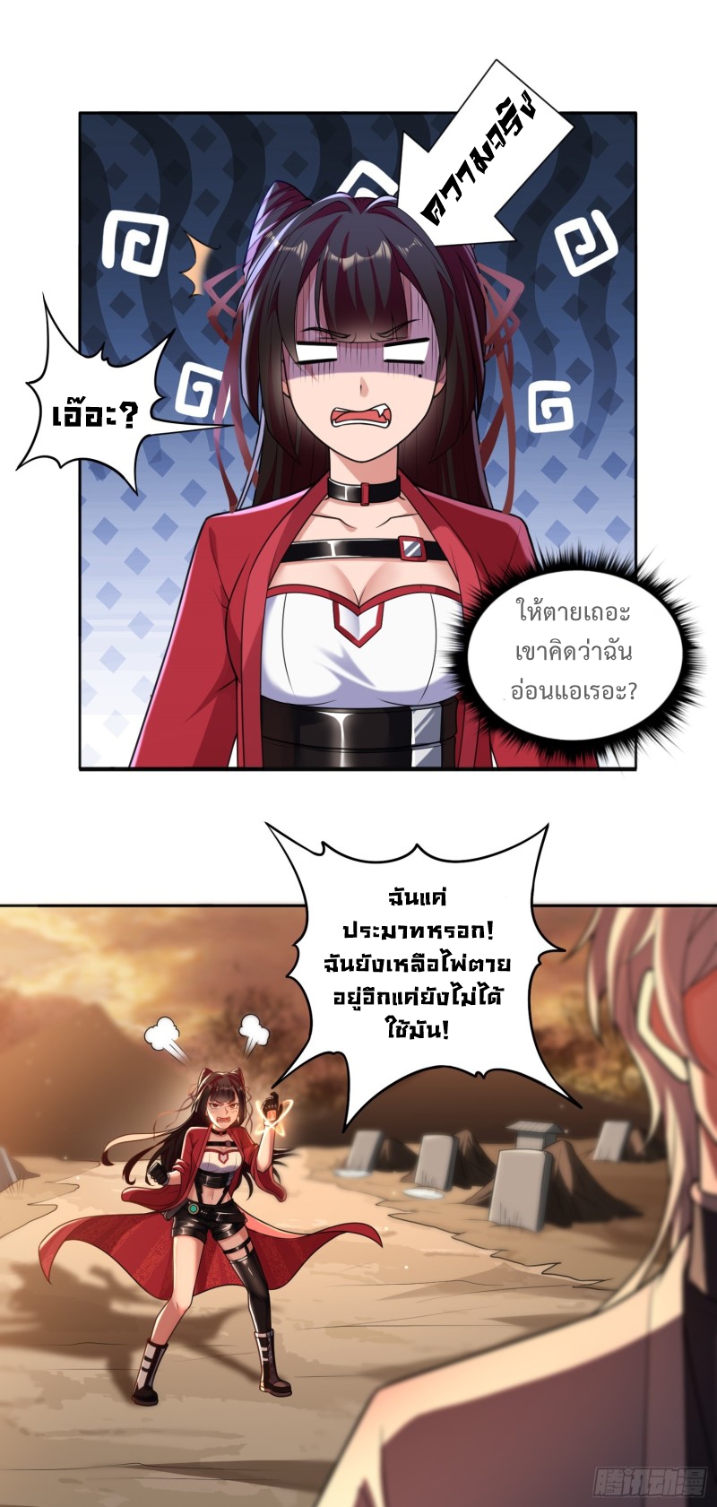 ผู้ฝึกเต๋าอันยิ่งใหญ่แต่ไร้นาม ตอนที่ 3 หน้า 8