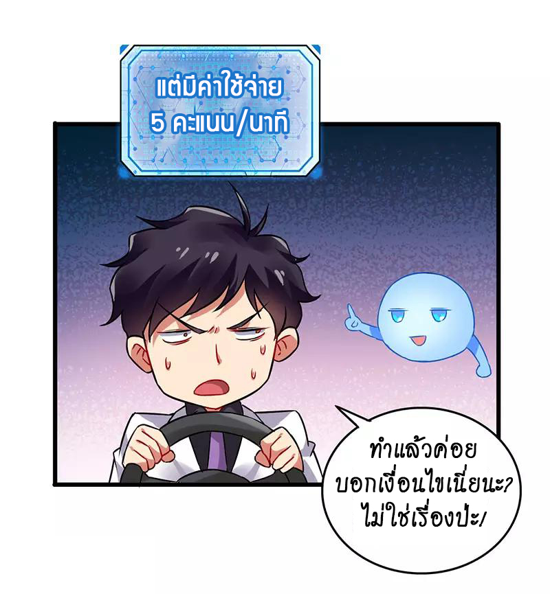 สุดยอดระบบผลาญเงิน 超級敗家子 ตอนที่ 36 หน้า 23