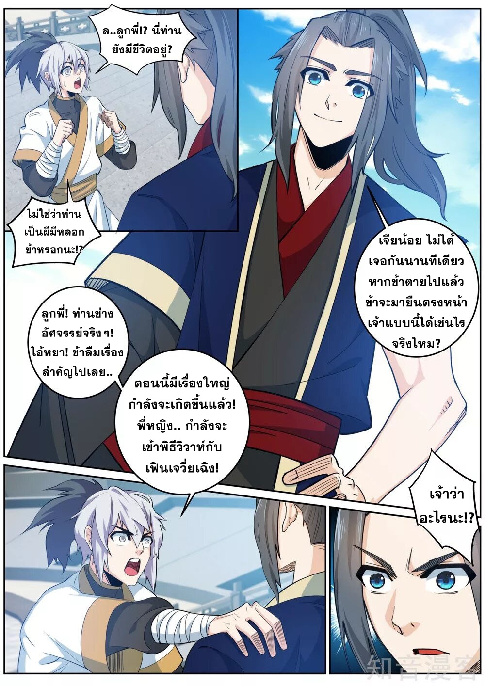 Against the Gods - อสูรพลิกฟ้า ตอนที่ 171 หน้า 10