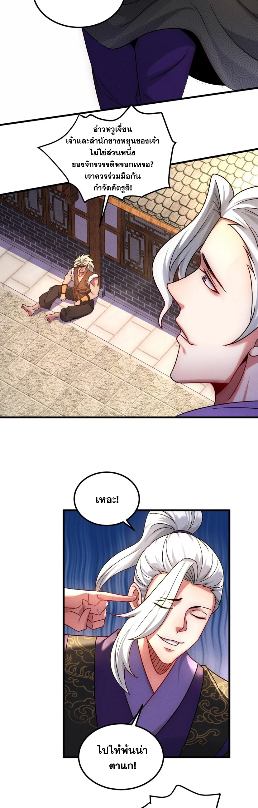 ข้ามีระบบที่สามารถอัญเชิญเทพและปีศาจได้ ตอนที่ 53 หน้า 20