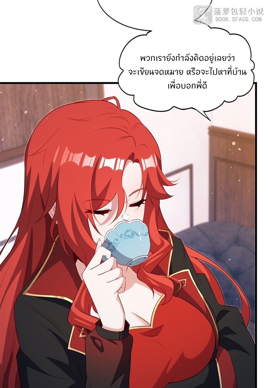 Shut Up, Evil Dragon! I don't want to raise a child with you anymore ตอนที่ 83 หน้า 35