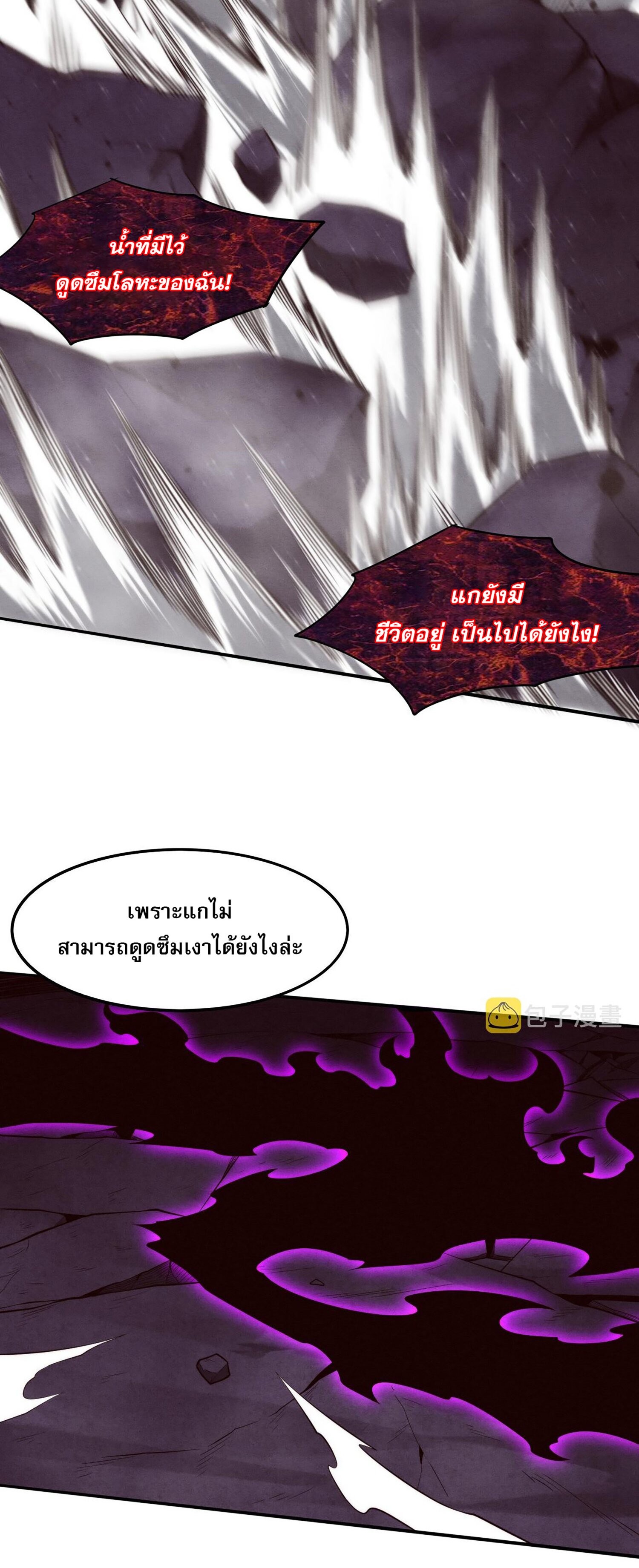 The Frenzy Of Evolution ตอนที่ 75 หน้า 36