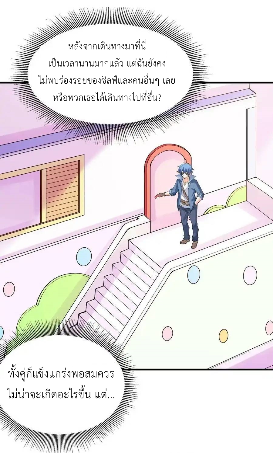 My Harem Is Entirely Female Demon Villains ตอนที่ 78 หน้า 20