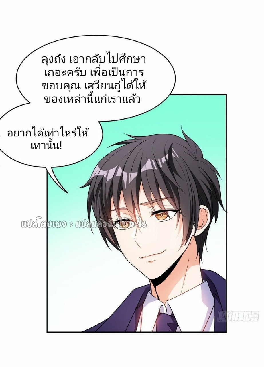 การเกิดใหม่ของพระเจ้ากับระบบผลาญเงินสุดกาว ตอนที่ 91 หน้า 8