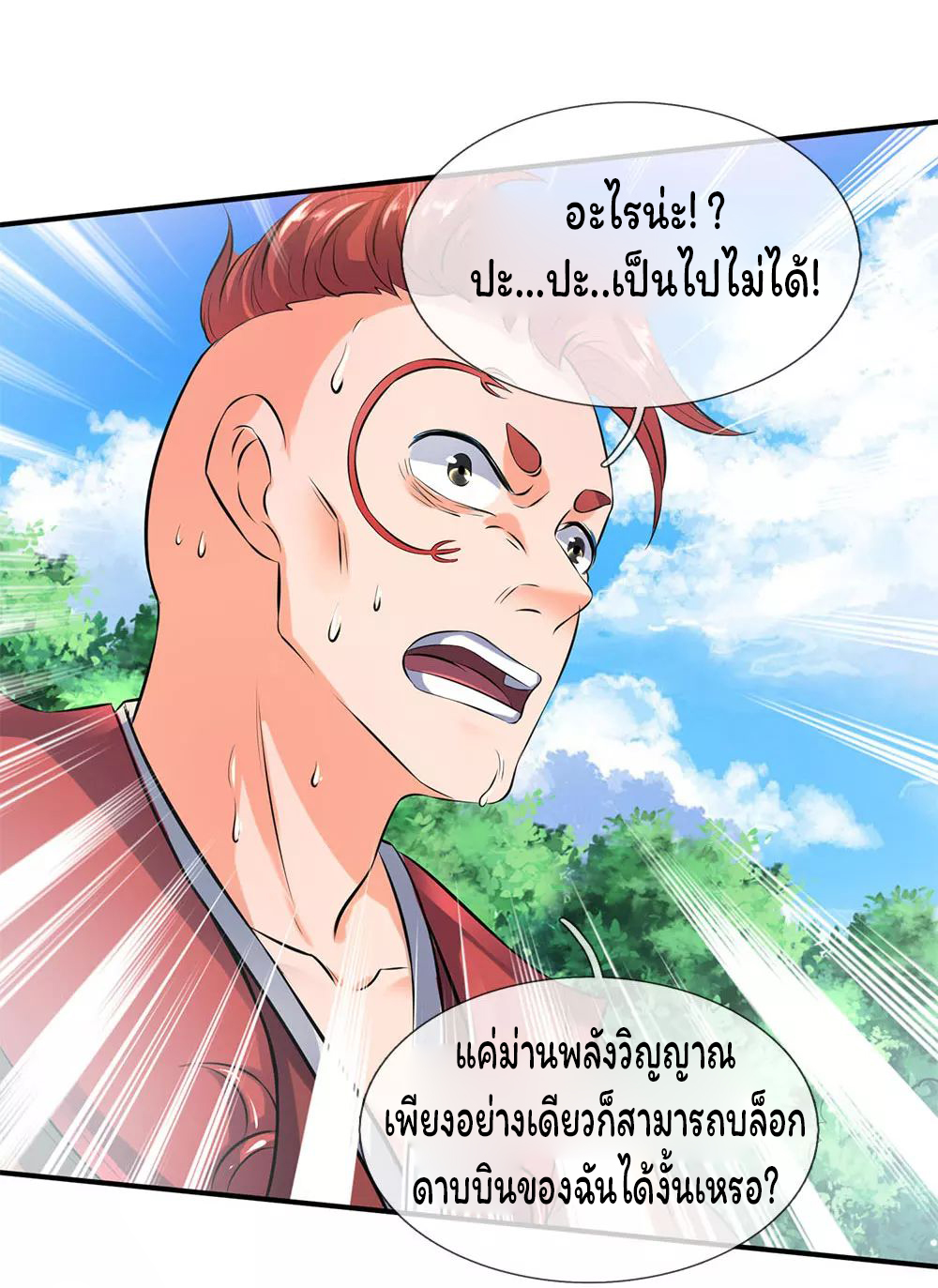 ราชาเทพนิรันดร์ (Eternal god king) ตอนที่ 14 หน้า 16