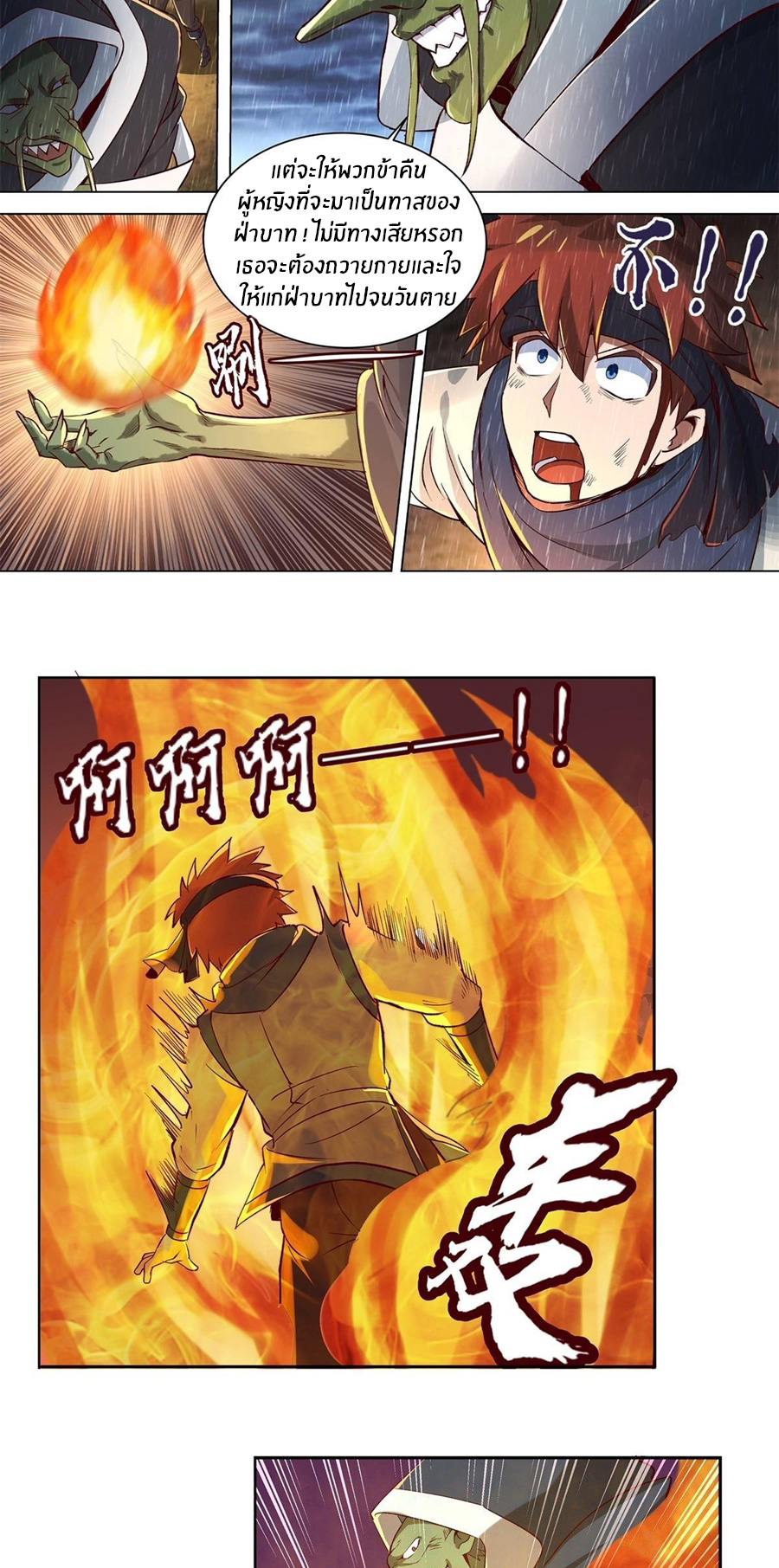 Unemployed Demon King ตอนที่ 14 หน้า 21