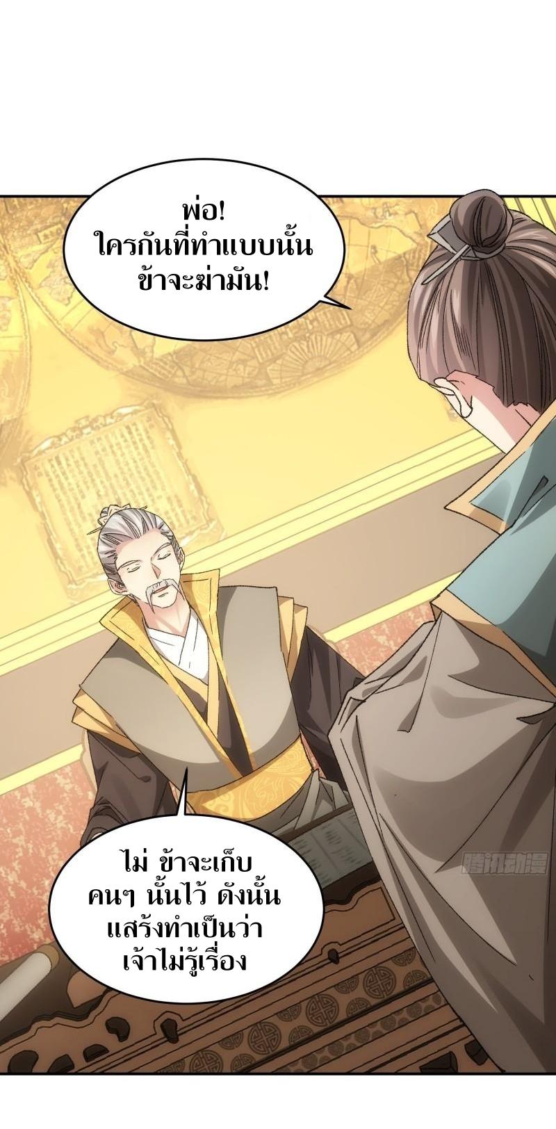 ข้าแค่ไม่เล่นไพ่ตามเกม ตอนที่ 134 หน้า 15