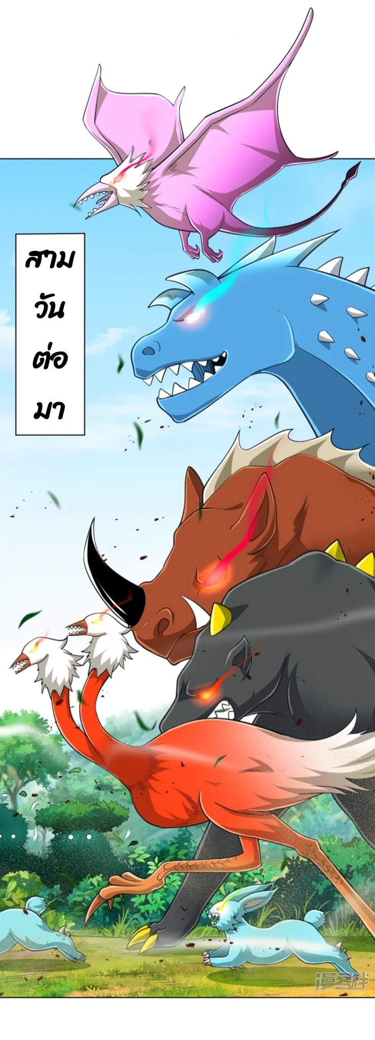 ข้ารับใช้ชั้นหนึ่ง ตอนที่ 267 หน้า 12