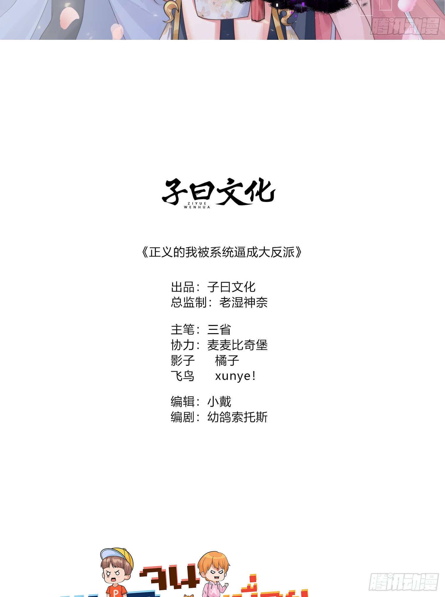 ชายผู้แสนดีอย่างข้า ดันถูกระบบบังคับให้กลายเป็นจอมวายร้าย ตอนที่ 5 หน้า 2