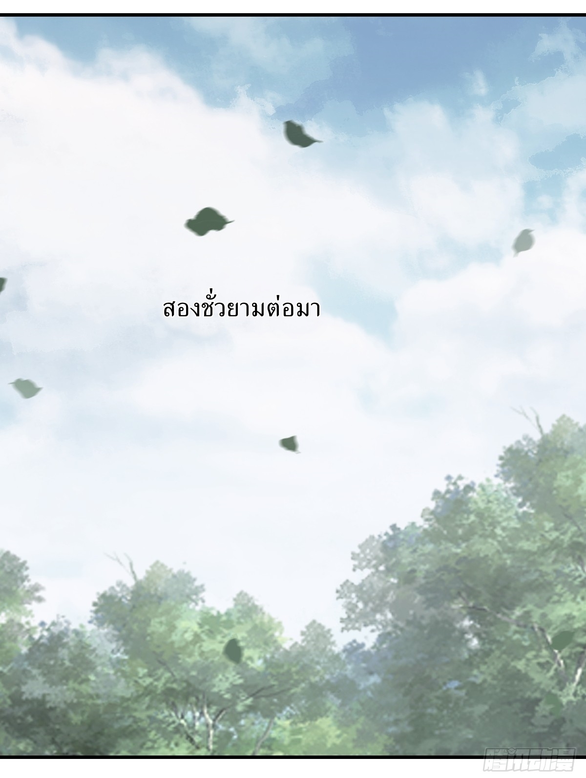 เก็บตัวร้อยปี จากนี้พี่ขอเทพ! INVINCIBLE AFTER A HUNDRED YEARS OF SECLUSION ตอนที่ 58 หน้า 8