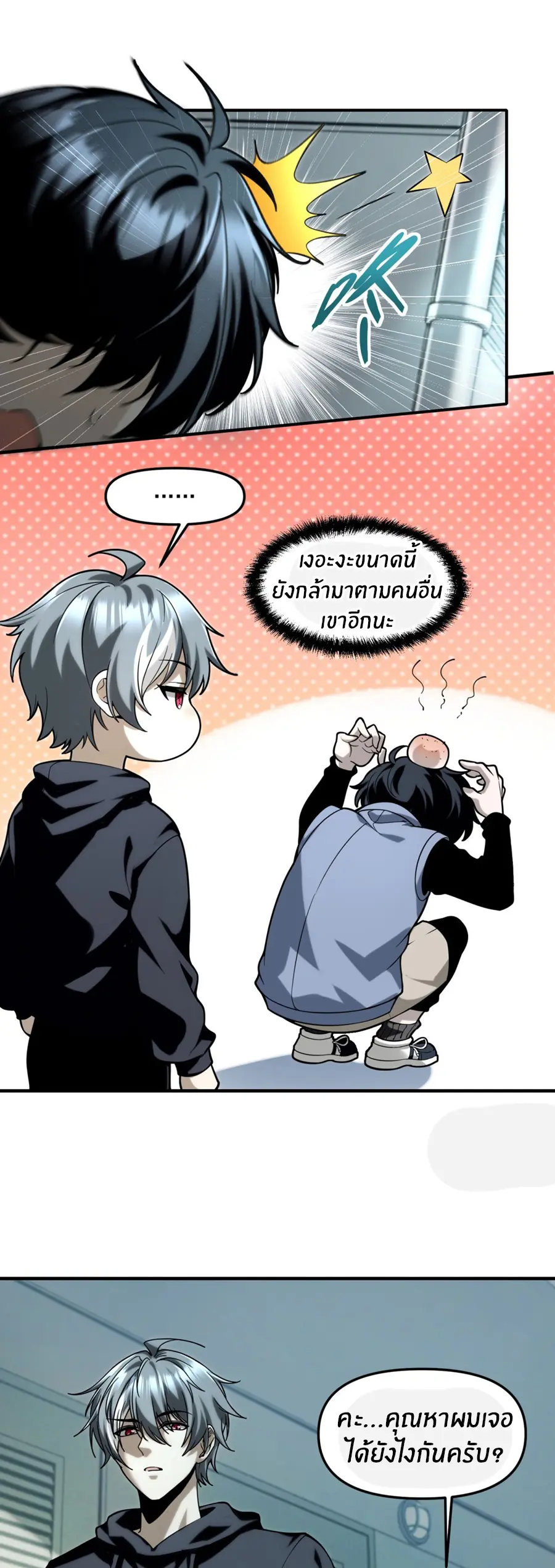 ราชาเศษขยะ ตอนที่ 9 หน้า 30