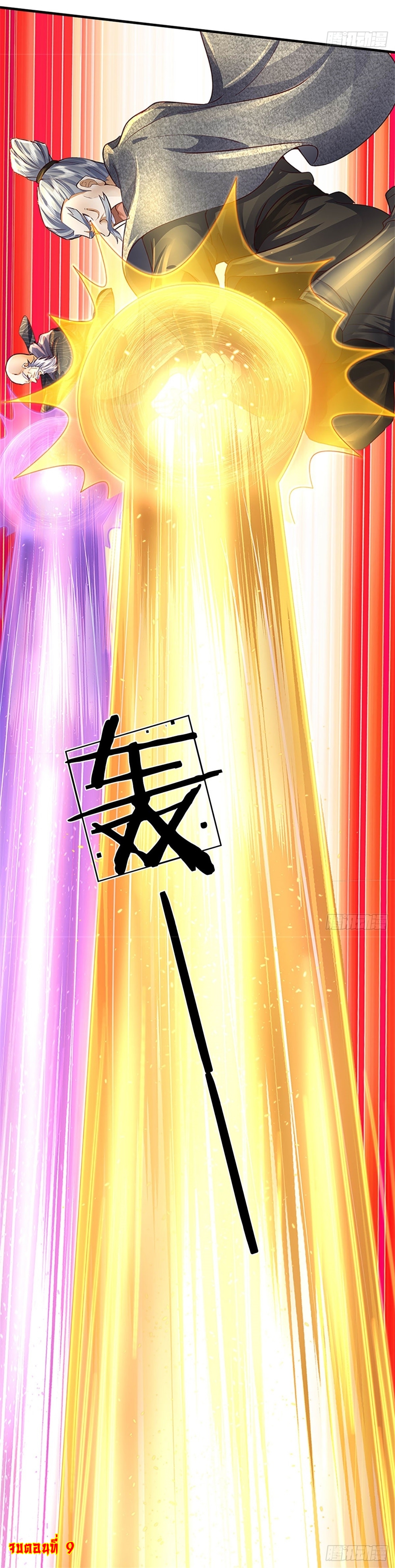 I Can Change The Timeline of Everything เกิดใหม่ในต่างโลก พร้อมระบบโกงเวลาสุดเกรียน ตอนที่ 9 หน้า 30