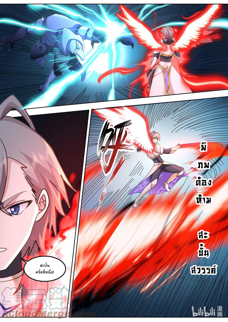 เทพสายฟ้า ราชาสงคราม ตอนที่ 705 หน้า 7