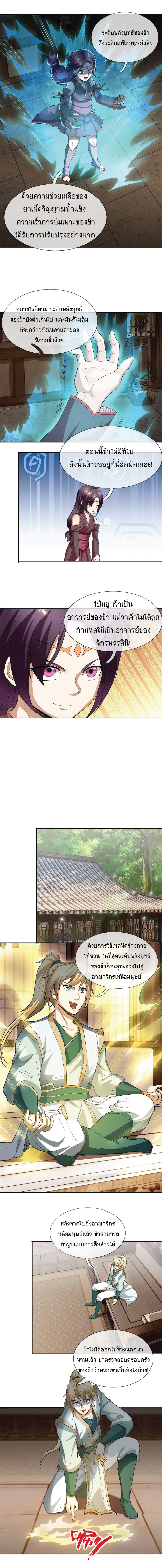 Being a Teacher is Invincible in World ตอนที่ 34 หน้า 7