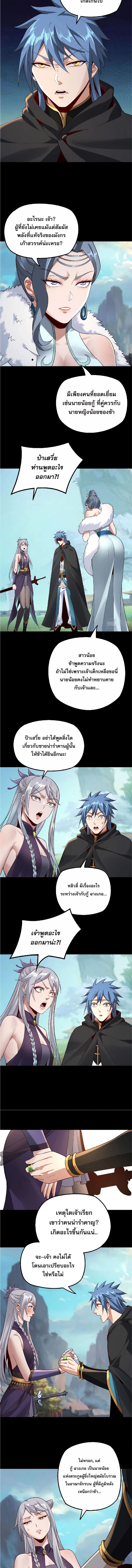 ข้าคือจอมวายร้ายผู้ยิ่งใหญ่ (ชนจีนก่อนใคร) ตอนที่ 20 หน้า 8