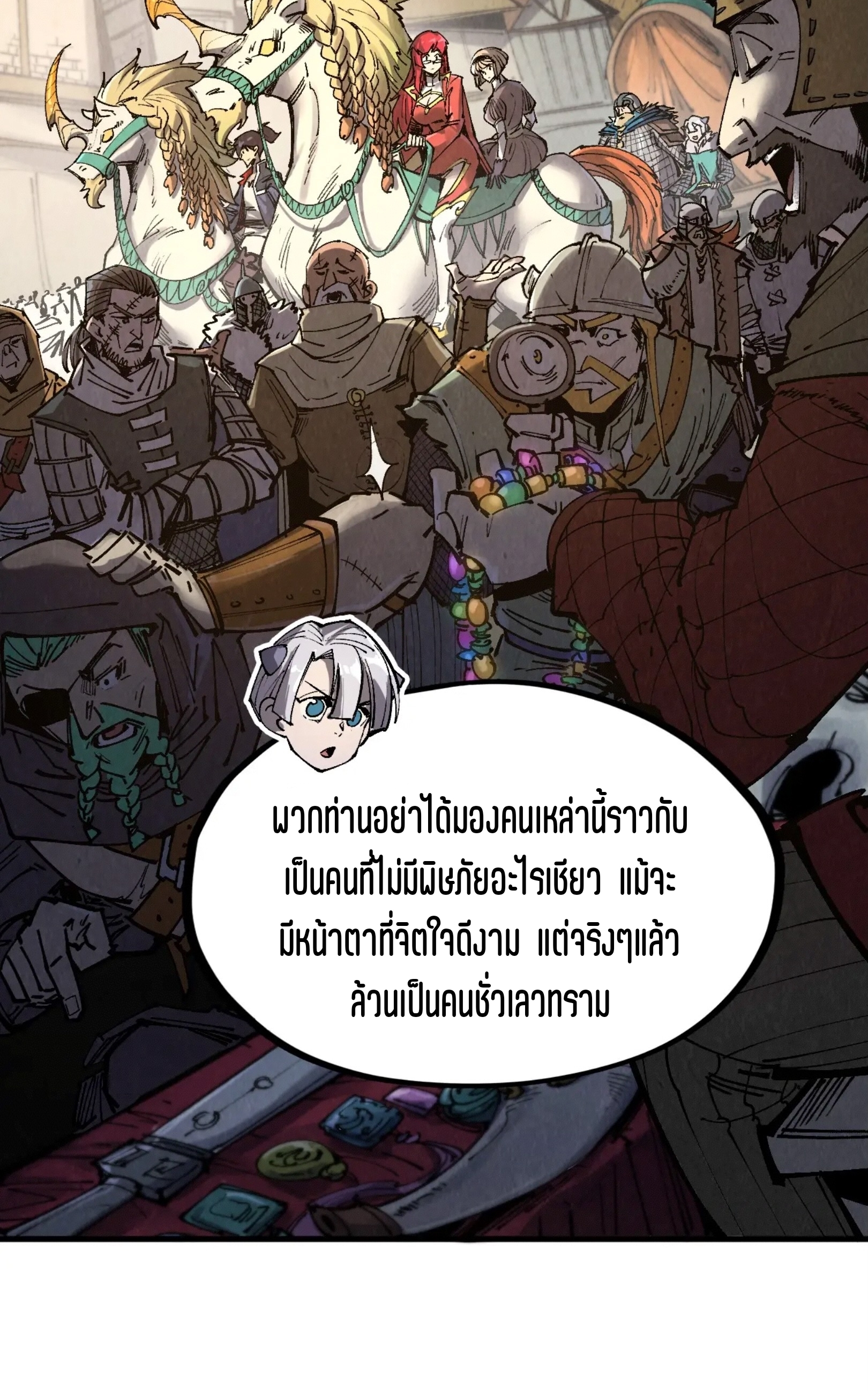 มหาเทพนิรันดร์กาล ตอนที่ 207 หน้า 29