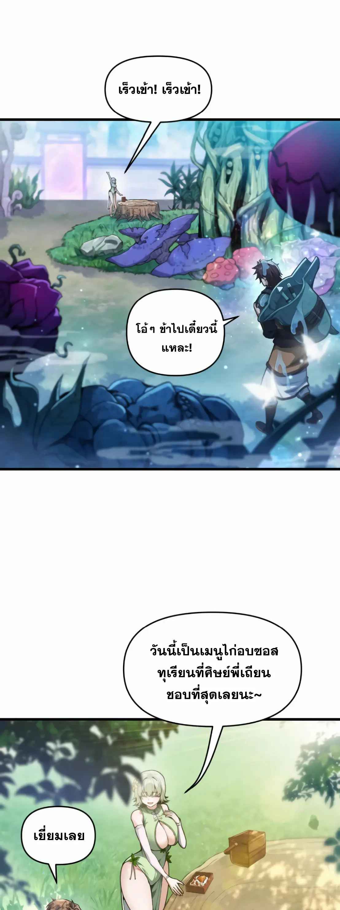 การบําเพ็ญเพียรเริ่มต้นจากการ ปลูกจักรพรรดินีปีศาจ ตอนที่ 1 หน้า 19