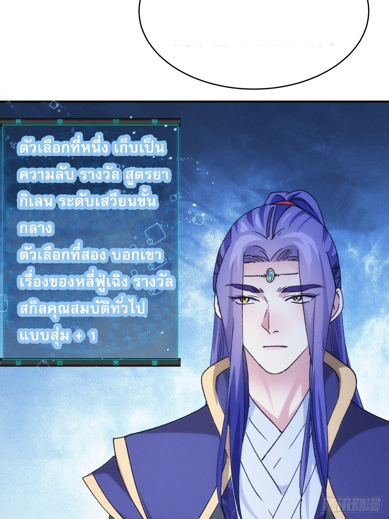 ข้าจะกำหนดชะตาตัวเอง ทันจีน ตอนที่ 115 หน้า 34