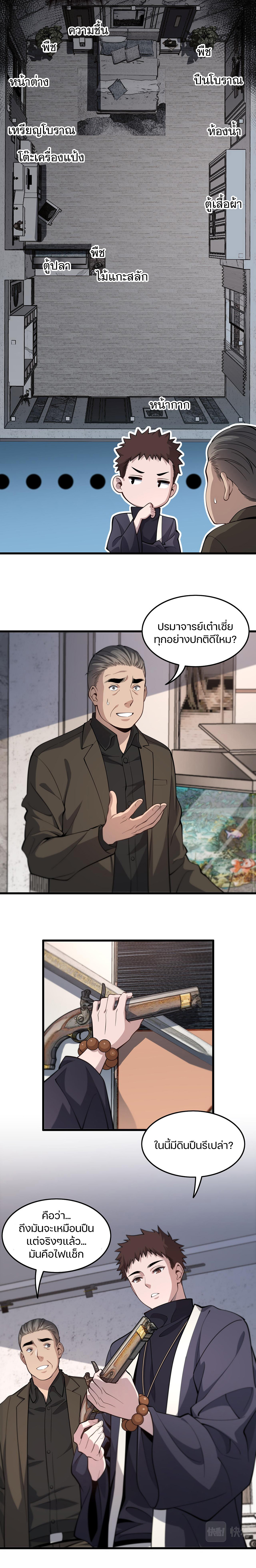 The Grand Master came down from the mountain ตอนที่ 25 หน้า 5