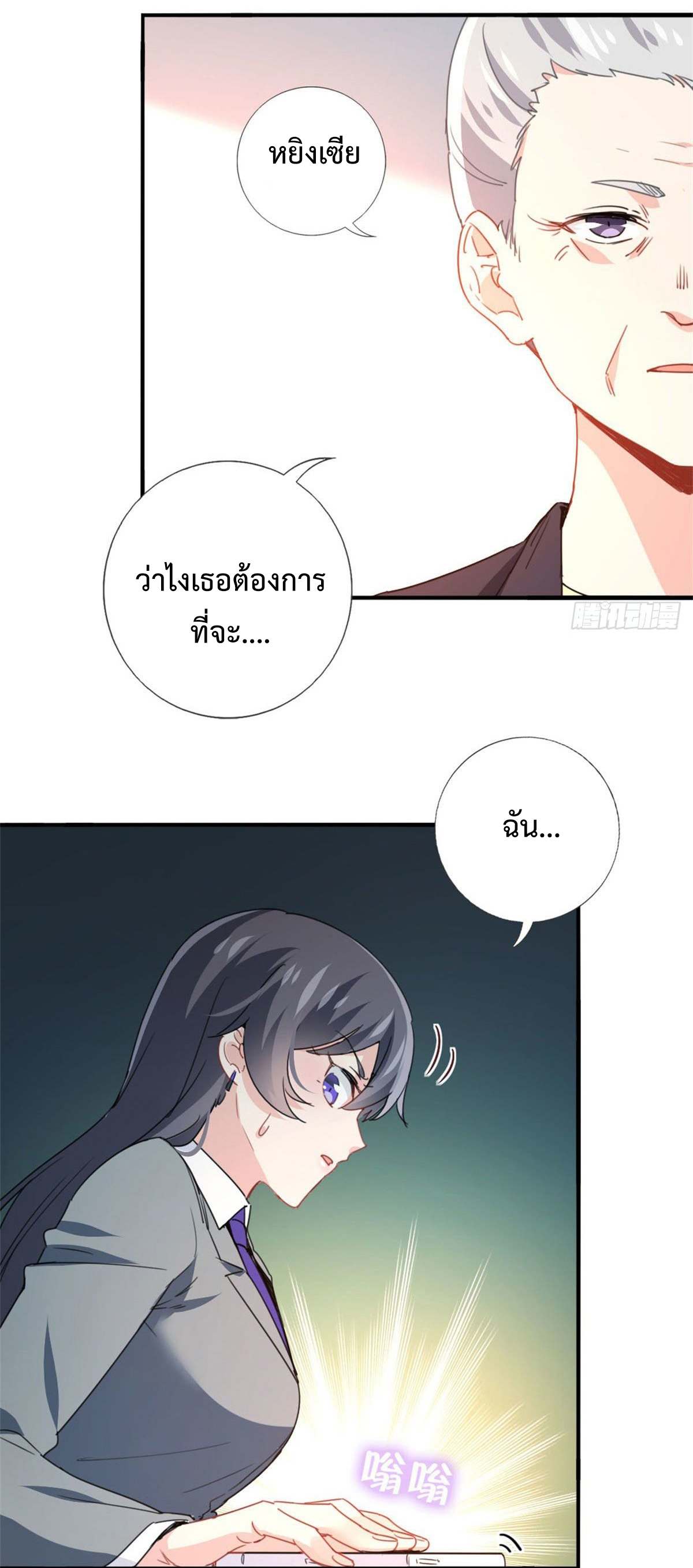 ฉันนี่แหละ "หานซานเฉียน" ตอนที่ 1 หน้า 3