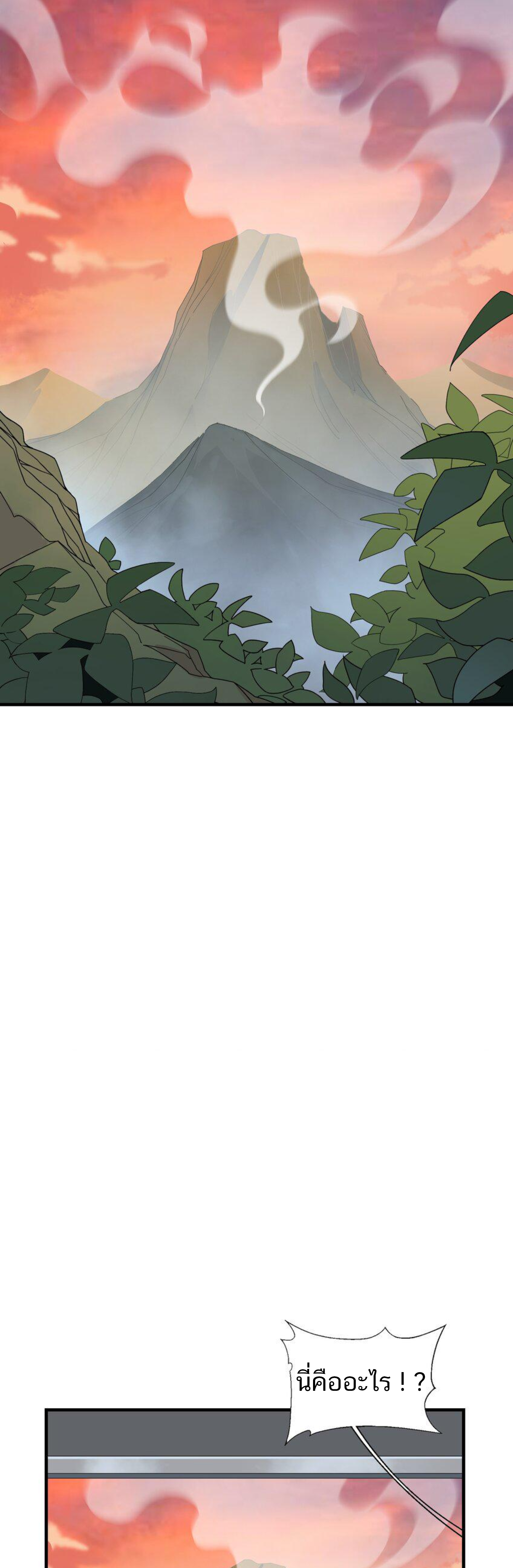เมื่อข้าลงจากเขาแล้ว ข้าจะไร้ผู้ต่อกร !? (ฝึกเสร็จ Lv.Max) ตอนที่ 21 หน้า 21